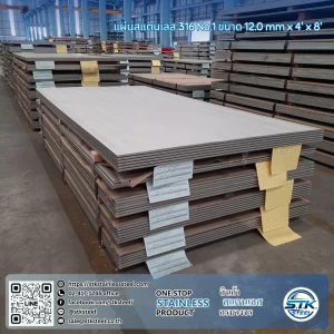 แผ่นสแตนเลส 316 No.1 4'x8' 12.0mm