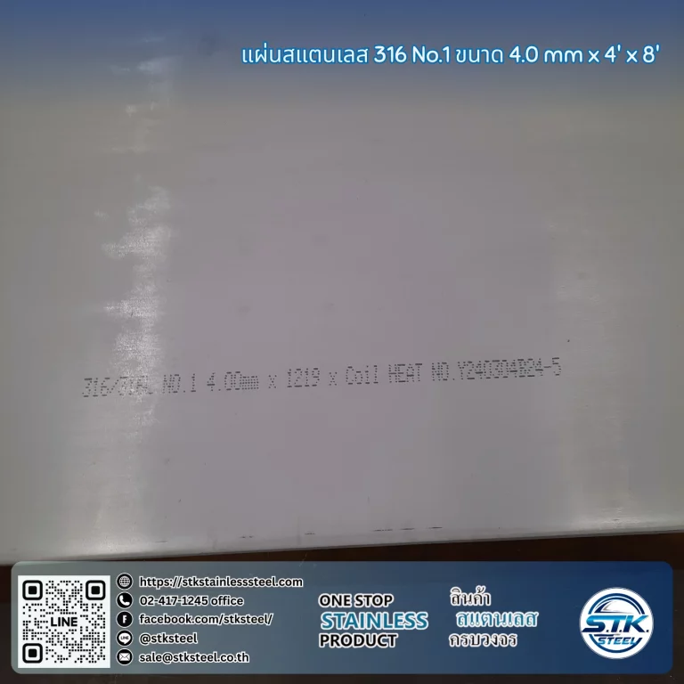 แผ่นสแตนเลส 316 No.1 4'x8' 4.0mm