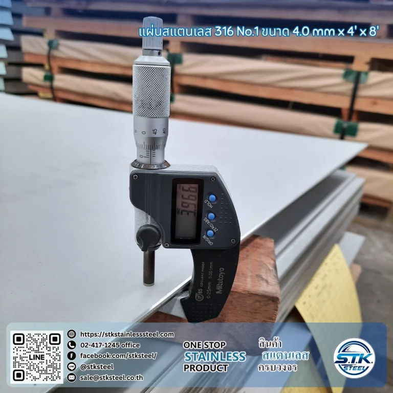 แผ่นสแตนเลส 316 No.1 4'x8' 4.0mm