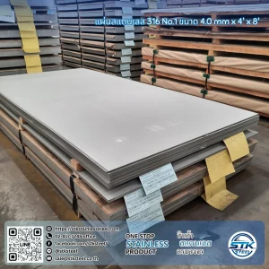 แผ่นสแตนเลส 316 No.1 4'x8' 4.0mm