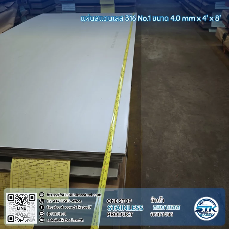 แผ่นสแตนเลส 316 No.1 4'x8' 4.0mm
