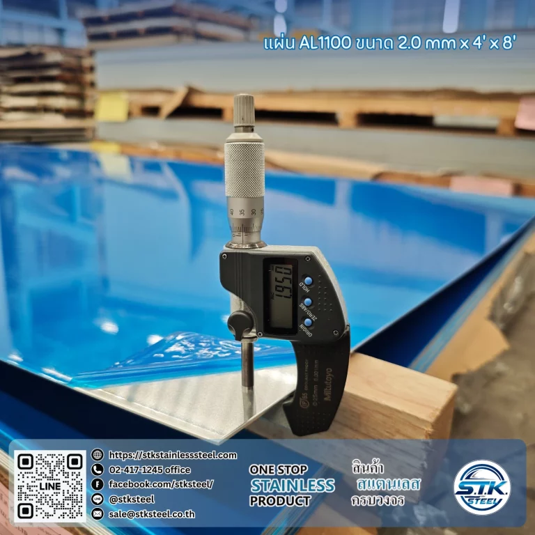 แผ่นอลูมิเนียม AA1100 H14 4'x8' 2.0mm