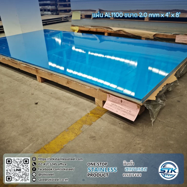 แผ่นอลูมิเนียม AA1100 H14 4'x8' 2.0mm