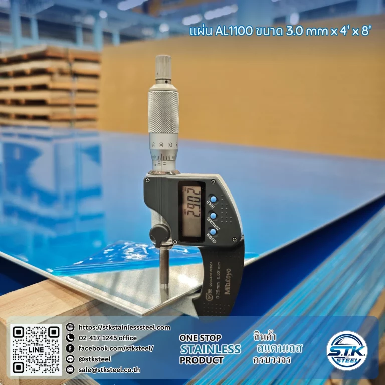 แผ่นอลูมิเนียม AA1100 H14 4'x8' 3.0mm