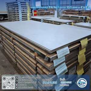 แผ่นสแตนเลส 316 No.1 4'x8' 10.0mm