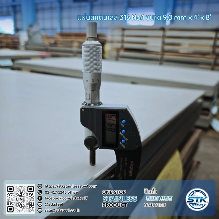 แผ่นสแตนเลส 316 No.1 4'x8' 9.0mm