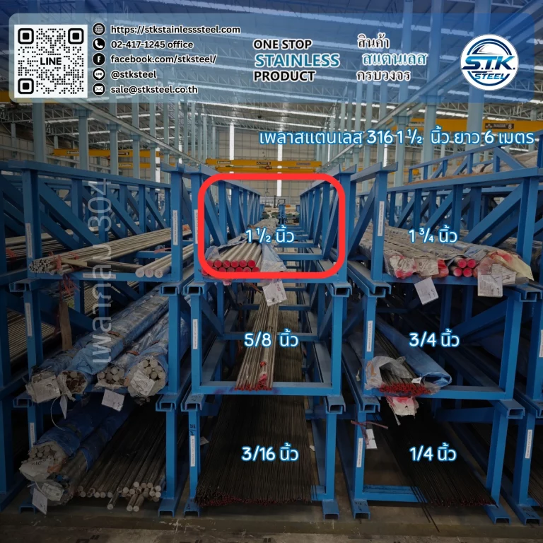 เพลาสแตนเลสกลม 316 1 1/2นิ้ว