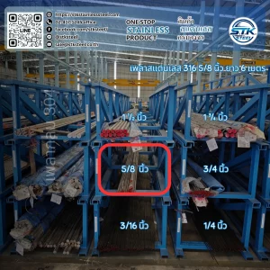 เพลาสแตนเลสกลม 316 5/8นิ้ว