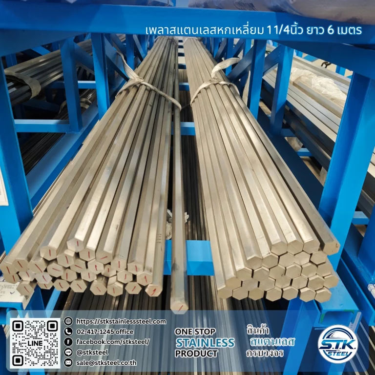 เพลาสแตนเลสหกเหลี่ยม 304 1 1/8นิ้ว