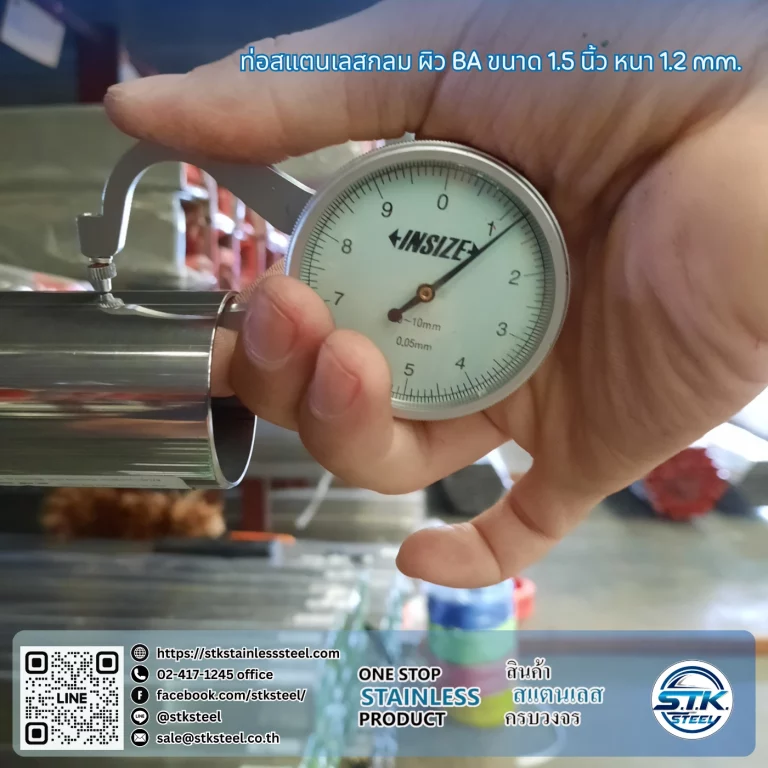 ท่อสแตนเลสกลม 1.5นิ้ว 1.2mm