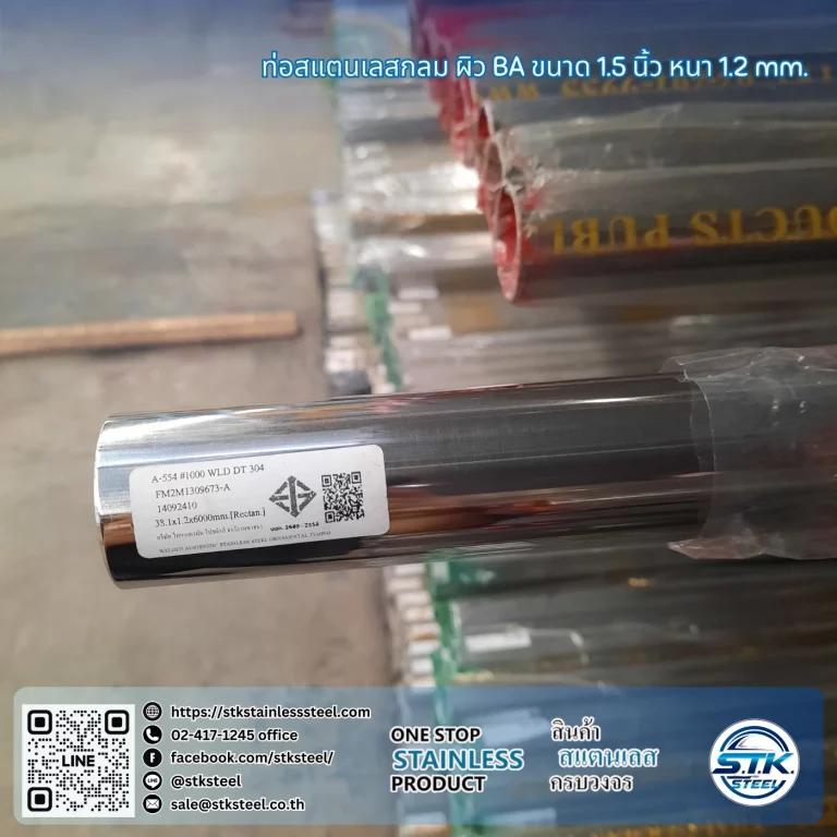 ท่อสแตนเลสกลม 1.5นิ้ว 1.2mm