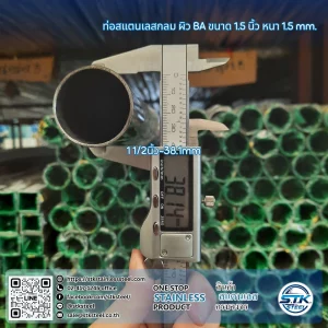 ท่อสแตนเลสกลม 1 1/2นิ้ว 1.5mm