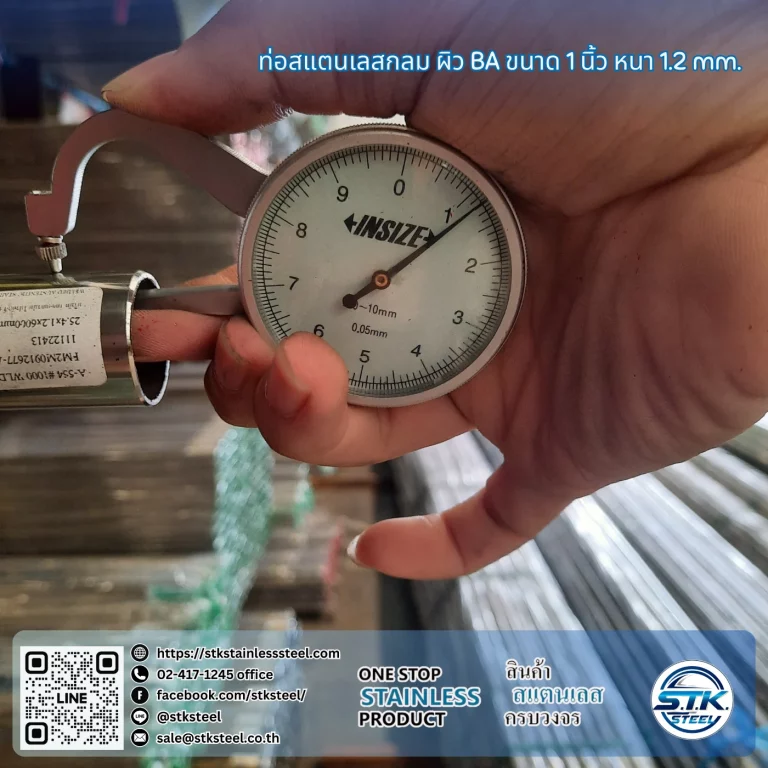 ท่อสแตนเลสกลม 1นิ้ว 1.2mm