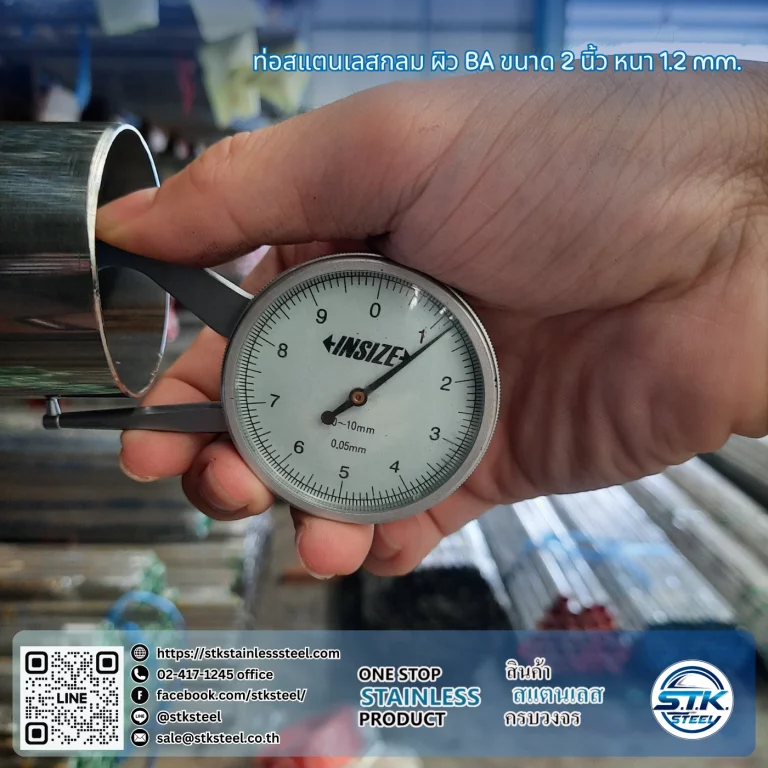 ท่อสแตนเลสกลม 2นิ้ว 1.2mm