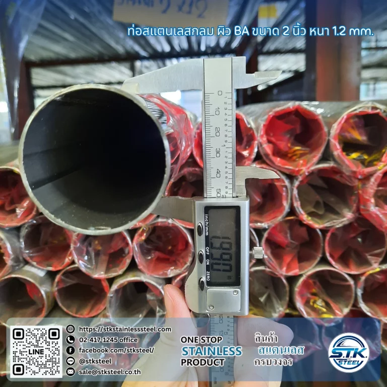 ท่อสแตนเลสกลม 2นิ้ว 1.2mm
