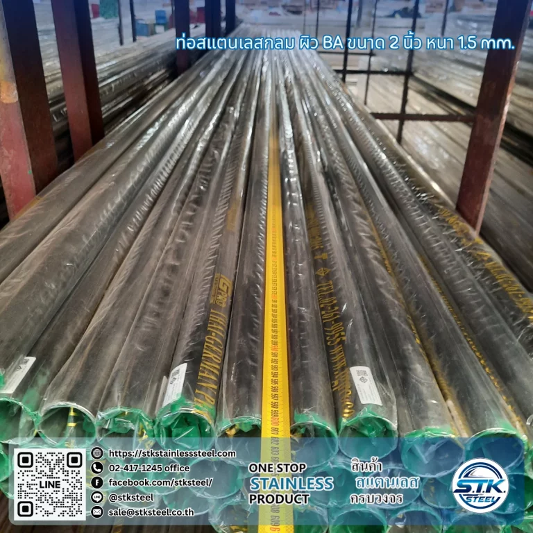 ท่อสแตนเลสกลม 2นิ้ว 1.5mm