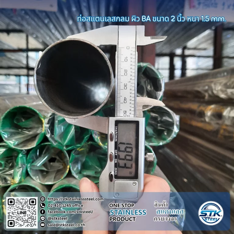 ท่อสแตนเลสกลม 2นิ้ว 1.5mm