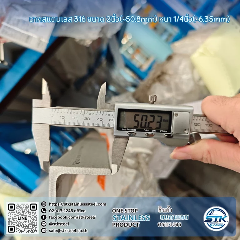 ฉากสแตนเลส 316 2นิ้ว x 1/4นิ้ว