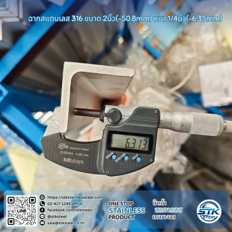 ฉากสแตนเลส 316 2นิ้ว x 1/4นิ้ว