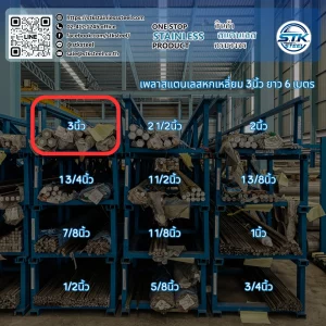 เพลาสแตนเลสหกเหลี่ยม 304 3นิ้ว