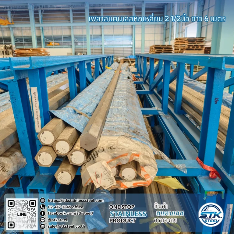 เพลาสแตนเลสหกเหลี่ยม 304 2 1/2นิ้ว