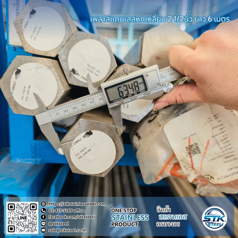 เพลาสแตนเลสหกเหลี่ยม 304 2 1/2นิ้ว