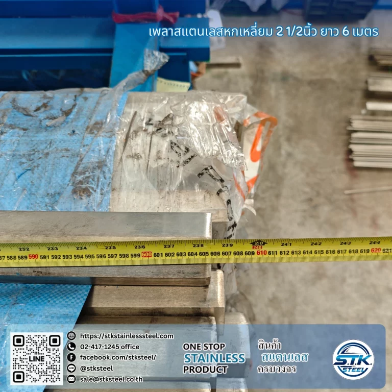 เพลาสแตนเลสหกเหลี่ยม 304 2 1/2นิ้ว