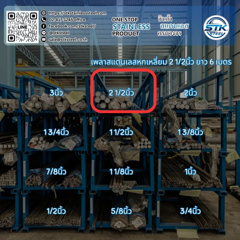 เพลาสแตนเลสหกเหลี่ยม 304 2 1/2นิ้ว