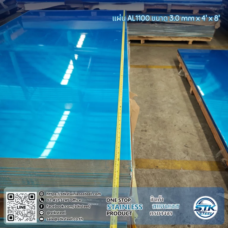 แผ่นอลูมิเนียม 1100 H14 วัสดุโลหะผิวเรียบสำหรับงานขึ้นรูป งานตกแต่ง