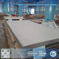 แผ่นสแตนเลส 304 No.1 4'x8' 3.0mm.