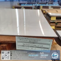 แผ่นสแตนเลส 304 No.8 4'x8' 1.2mm