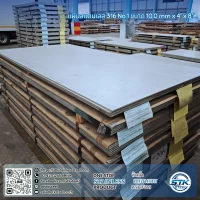 แผ่นสแตนเลส 316 No.1 4'x8' 10.0mm