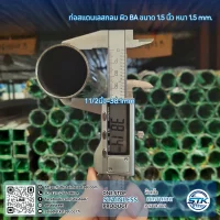 ท่อสแตนเลสกลม 1 1/2นิ้ว 1.5mm