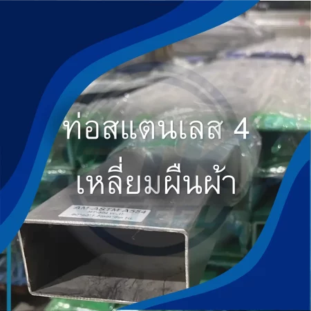 ท่อกล่องไม้ขีด
