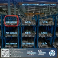เพลาสแตนเลสกลม 304 18mm
