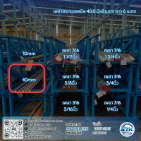 เพลาสแตนเลสกลม 304 40mm