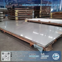 แผ่นสแตนเลส 304 2B 5'x10' 1.2mm